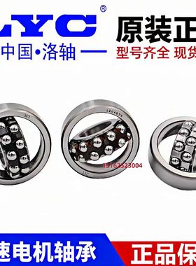 洛阳LYC调心球轴承1221 1222 1224 1226 1228 1230MK ATN正品高速