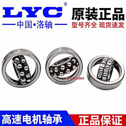 正品洛阳调心球轴承12141215