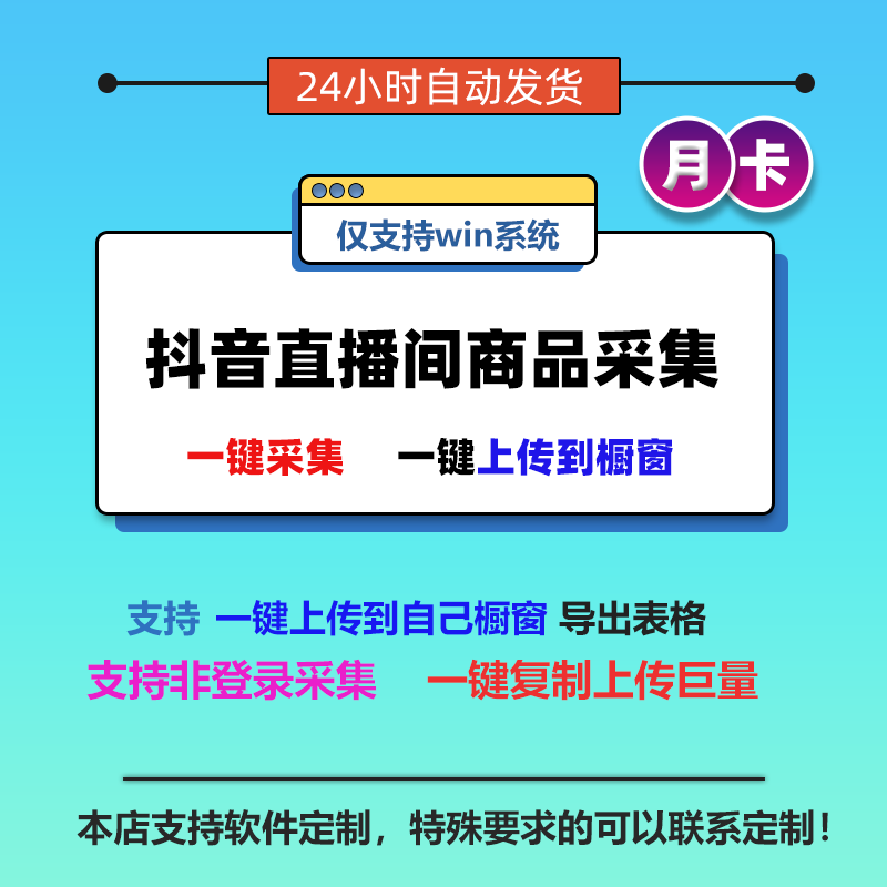 抖音直播间商品采集抖音直播间趴品一元1元采集嘿嘿助手黑核淦核