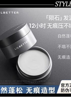 Lilbetter发泥发蜡定型喷雾男士清香型发蜡干胶持久蓬松哑光灰罐