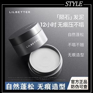 Lilbetter发泥发蜡定型喷雾男士清香型发蜡干胶持久蓬松哑光灰罐