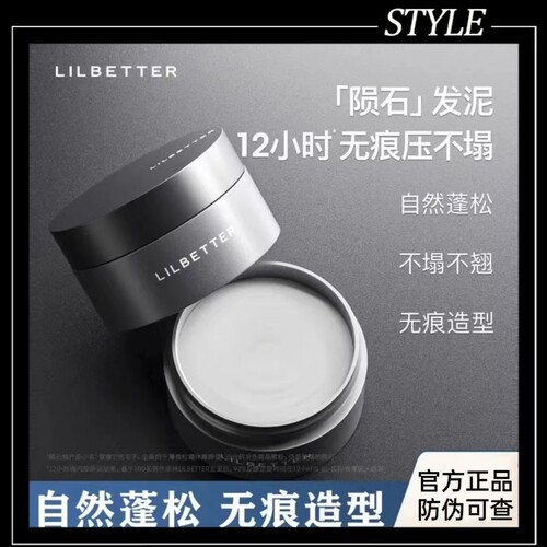Lilbetter发泥发蜡定型喷雾男士清香型发蜡干胶持久蓬松哑光灰罐