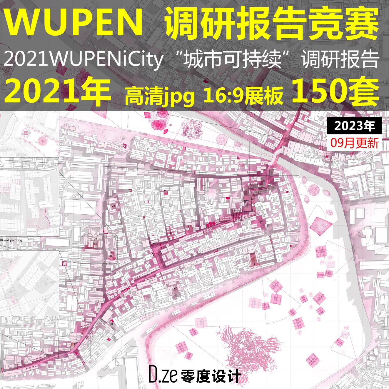 2021WUPENiCity城设计素材/源文件