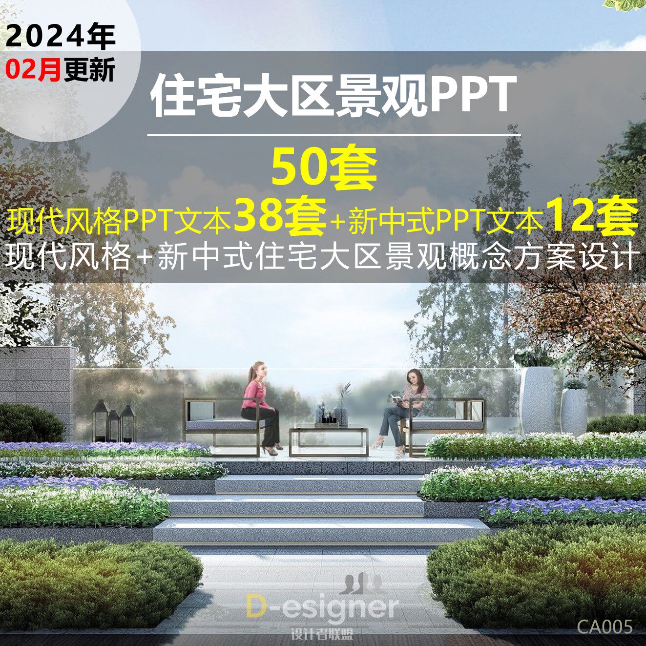 住宅大区景观文本PPT现代新中样图/效果图销售