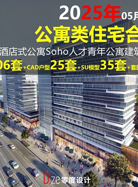 2025LOFT公寓式酒店SOHO人才青年公寓建筑方案文本CAD户型SU模型