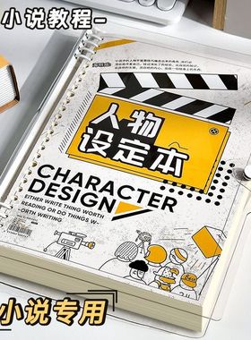 oc设定本b5活页pvc小说专用ins高颜值角色模板