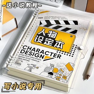 oc设定本b5活页pvc小说专用ins高颜值角色模板