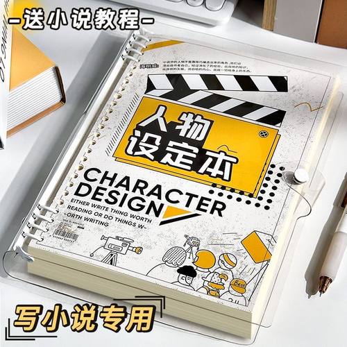 OC人物设定本，小说专用本