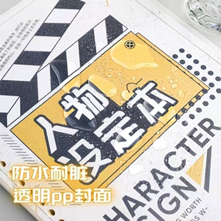 OC人物设定本活页pvc小说本专用大纲本ins高颜值人设角色B5模板本