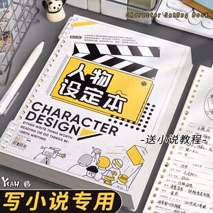 oc人物设定本小说写作神器小说人物设定本写作本角色动画og大纲本