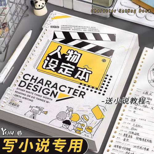 oc设定本本子小说写作神器小说人物设定本写作本角色动画oc设定本