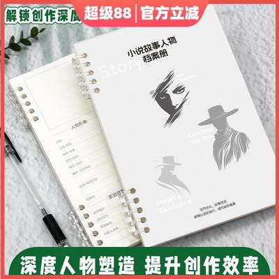 OC人物设定本活页写小说言情都市恐怖写作专用本大纲本写作神器本