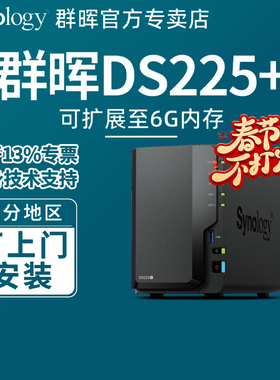 Synology群晖DS225+DS224+NAS主机家用私有云办公网络存储器群辉局域网络共享2盘位硬盘盒数据储存服务器