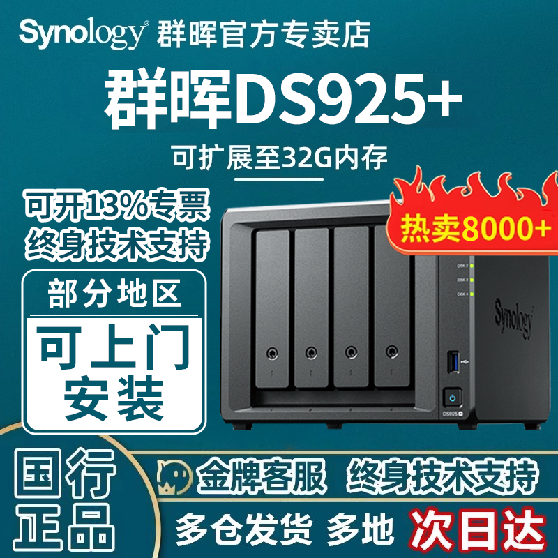 群晖DS925+DS923+NAS网络存储器