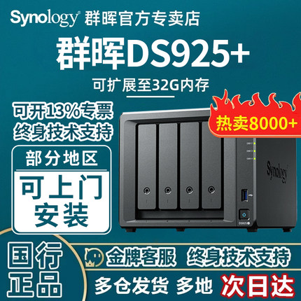 Synology群晖DS925+DS923+NAS主机私有云存储群辉万兆四盘位家用局域网络共享硬盘盒网络储存备份服务器