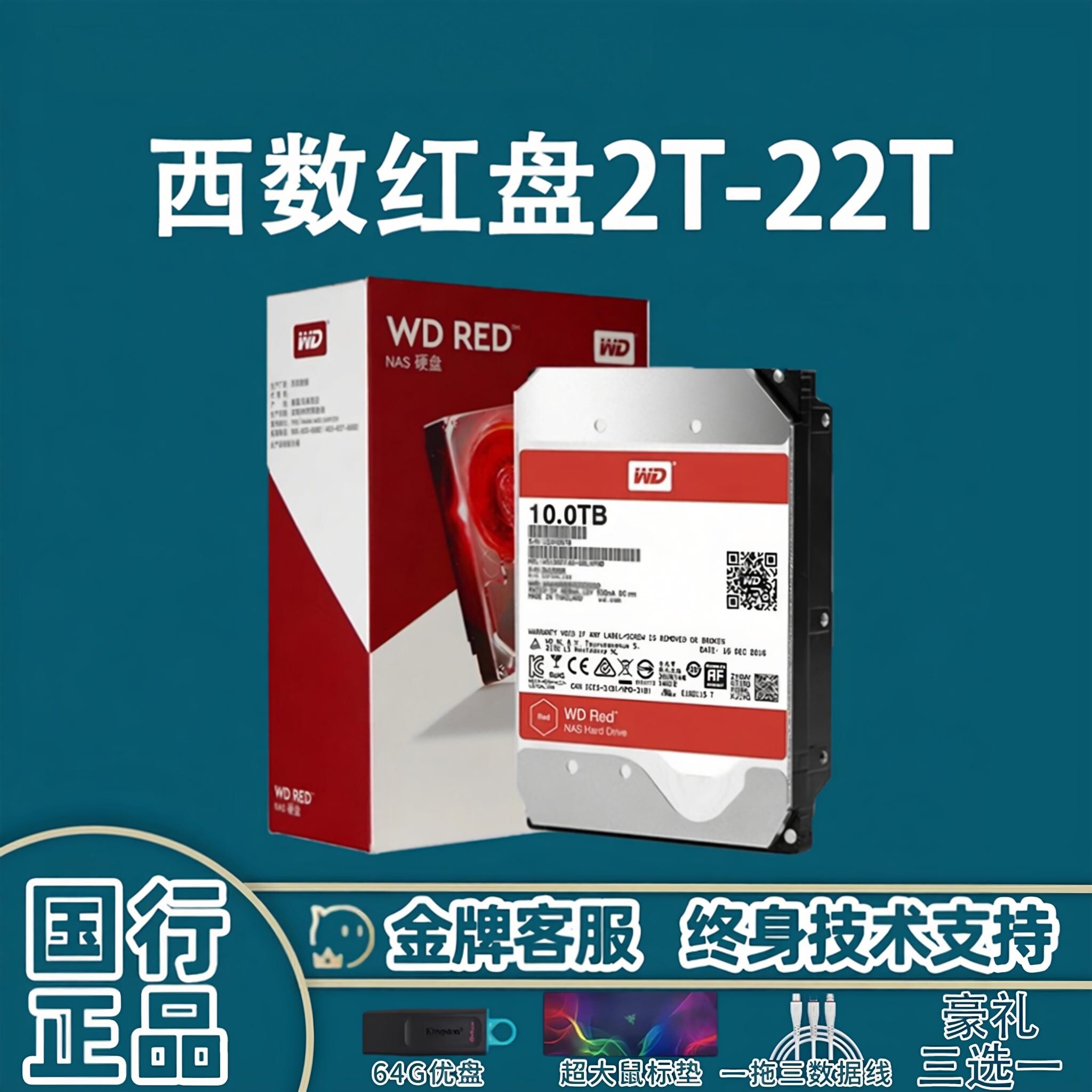 群晖适用西数红盘nas红盘pro网络存储服务器硬盘 台式电脑2T/4T/6T/8T/10T/12T/16T18T20T24T机械硬盘