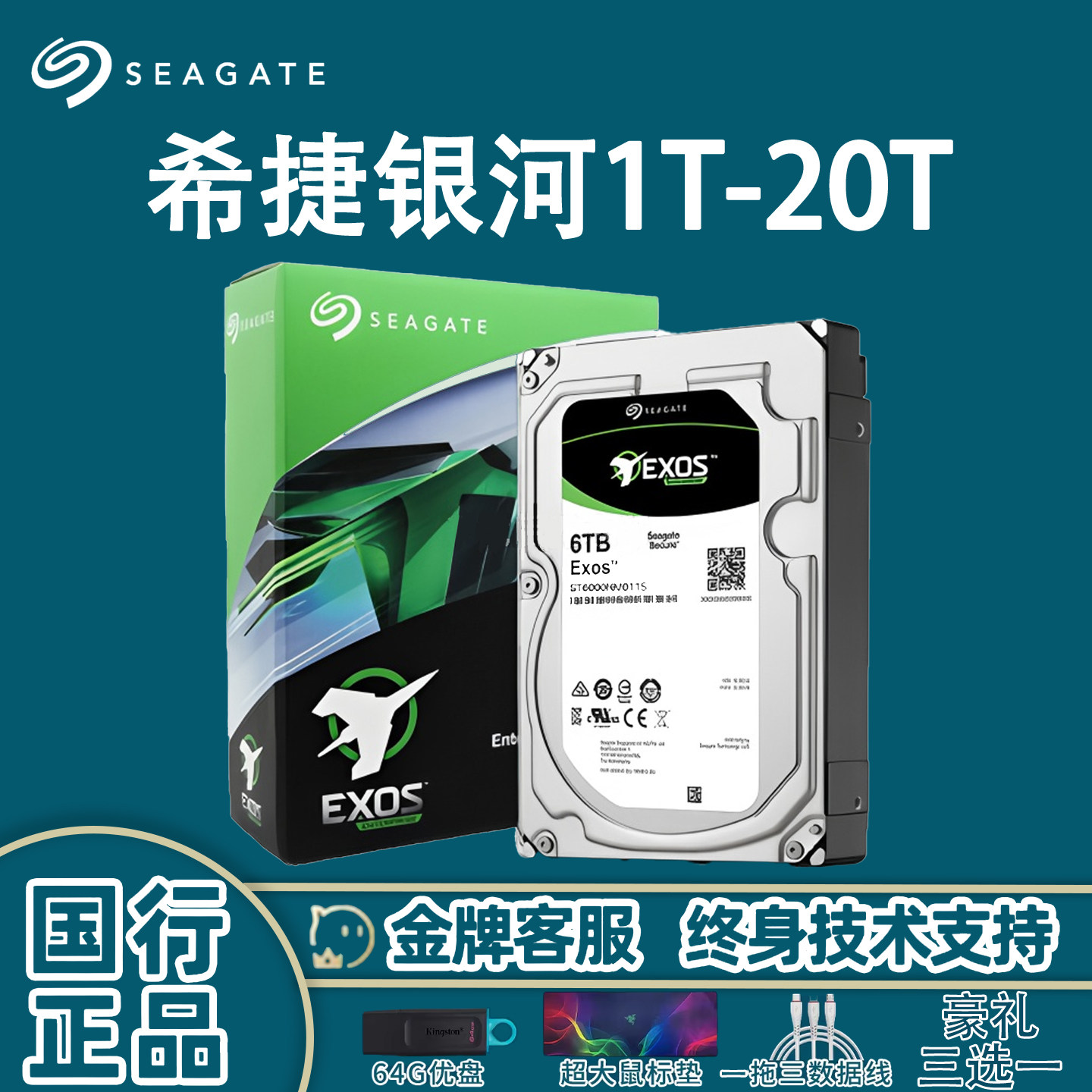 希捷银河企业级nas服务器网络存储台式机3.5寸7200转机械硬盘4T/8T/14T/16T/18T/20T/22T/24T/26T适用群晖