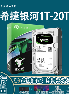 希捷银河企业级nas服务器网络存储台式机3.5寸7200转机械硬盘4T/8T/14T/16T/18T/20T/22T/24T/26T适用群晖