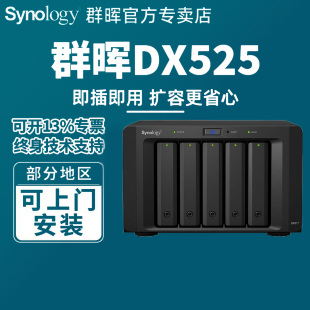 925 1525 1522 Synology群晖 1823xs 1621 923 DX517DX525扩容箱?NAS扩充设备5盘位扩展柜五盘适用于DS1825