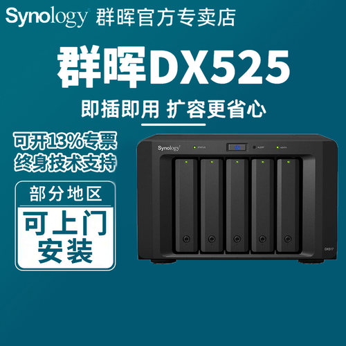 群晖DX525扩容柜nas五盘位扩展箱