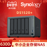 新品Synology群晖nas 网络私有云存储DS1520+中小型企业级五盘位NAS群辉办公服务器网络储存服务器1019+升级
