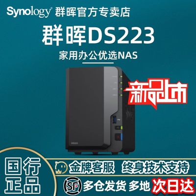 群晖nasds223网络存储器nas