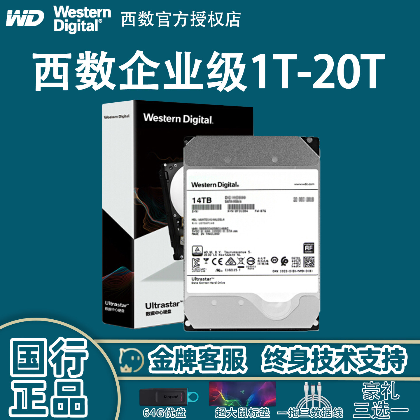 WD/西部数据西数企业级nas网络存储服务器硬盘台式电脑机械硬盘4T/6T/8T/10T/16T/18T/20T/22T/24T/26T