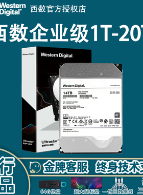WD/西部数据西数企业级nas网络存储服务器硬盘台式电脑机械硬盘4T/6T/8T/10T/16T/18T/20T/22T/24T/26T