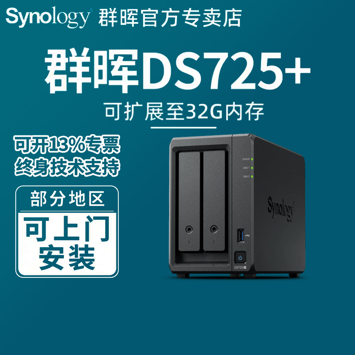群晖nas存储DS725+私有云网络存储家用文件服务器群辉企业万兆局域网快照防病毒集中存储备份网盘数据