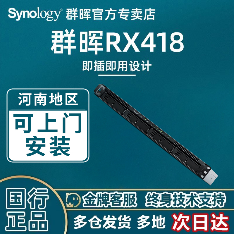 群晖nas网络存储器rx418扩展柜