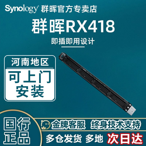 群晖nas网络存储器rx418扩展柜