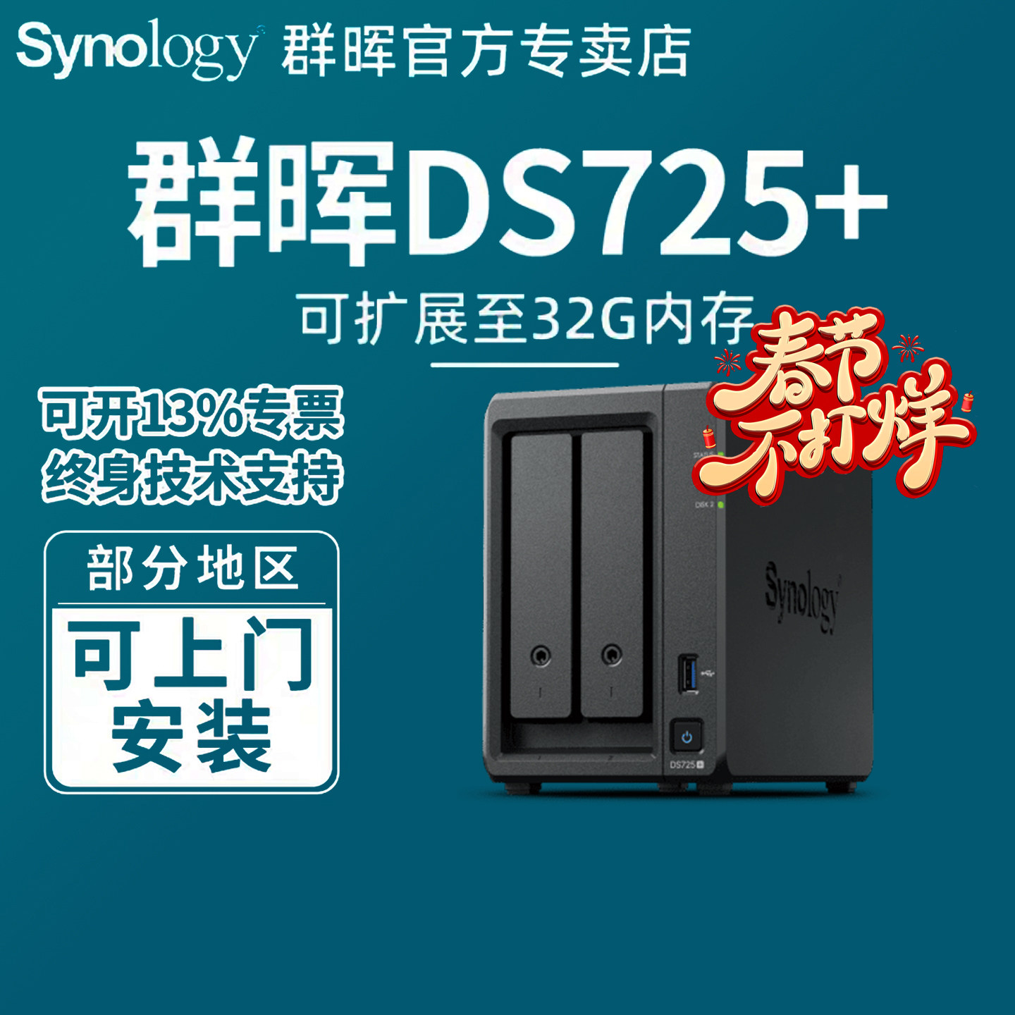 群晖nas存储DS725+私有云网络存储家用文件服务器群辉企业万兆局域网快照防病毒集中存储备份网盘数据