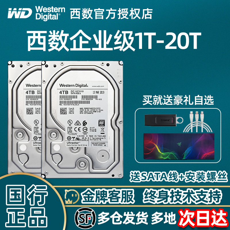 WD/西部数据西数企业级nas网络存储服务器硬盘台式电脑机械硬盘1T/2T/4T/6T/8T/10T/12T/14T 网络设备/网络相关 NAS网络储存 原图主图