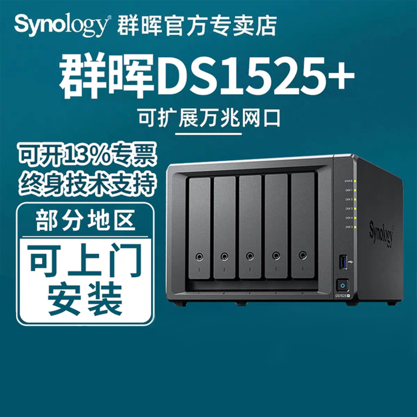 群晖nas存储DS1525+DS1522+五盘位NAS群辉办公网络数据备份储存服务器支持升级万兆快照高效安全企业私有云