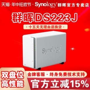 Synology群晖nas存储DS223j 家用企业办公网络存储个人云存储两盘位群辉DS220J升级 咨询客服推荐