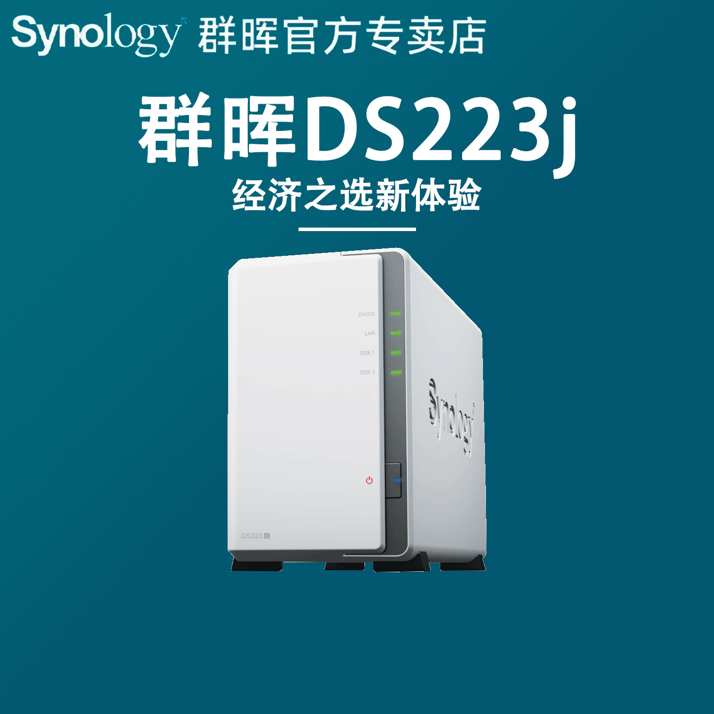 Synology群晖nas存储DS223j 家用企业办公网络存储个人云存储两盘位数据备份同步储存服务器群辉DS220J升级