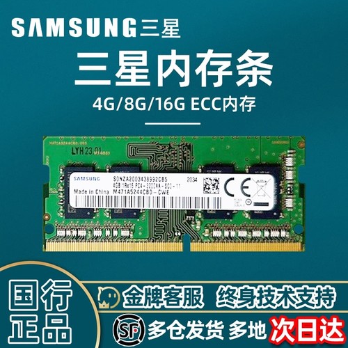 三星SAMSUNG内存条4G8G16GECC内存