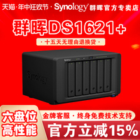 【豪礼自选】Synology群晖nas存储DS1621+网络云存储企业级办公六盘群辉私有云盘搭建扩展万兆无线服务器