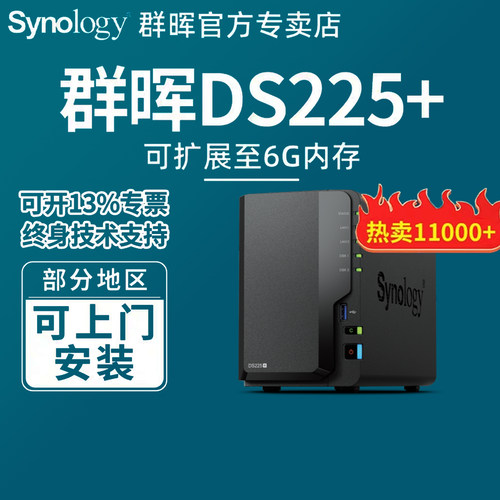 群晖NAS存储DS225+224+网络办公