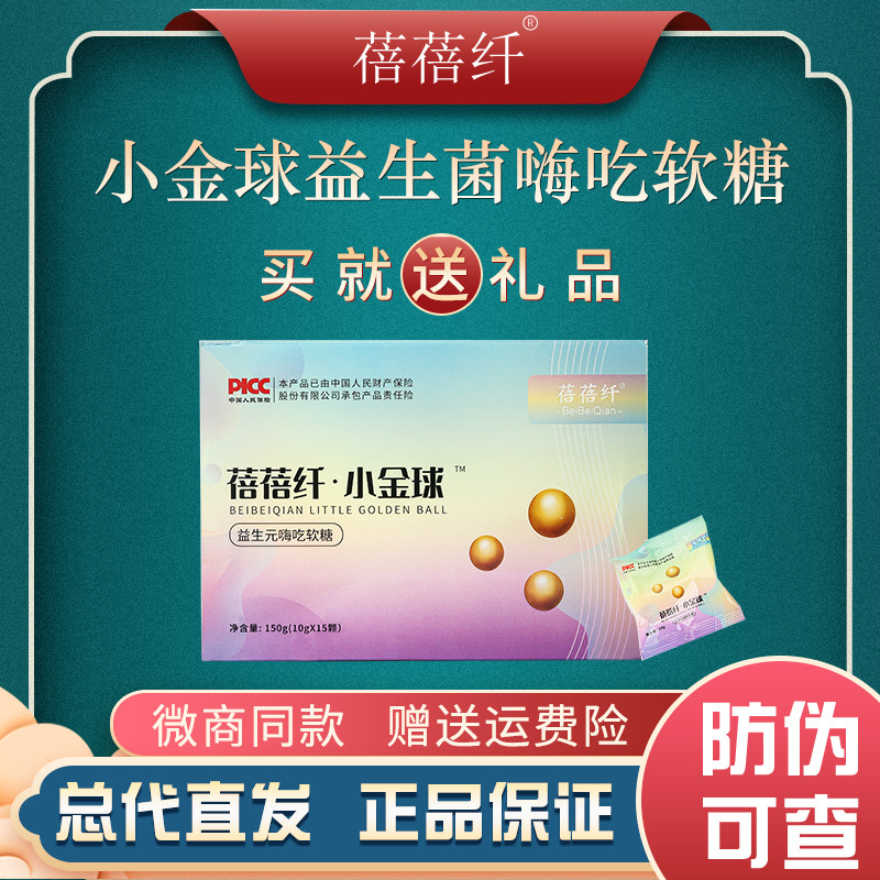 正品蓓蓓纤益生元软糖菓而纤果蔬压片糖果微商网红小红书同款新品