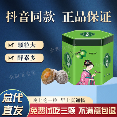 拍一发四正品养森韵恋青梅爱心青梅防弹咖啡花青素果冻果粉排宿便