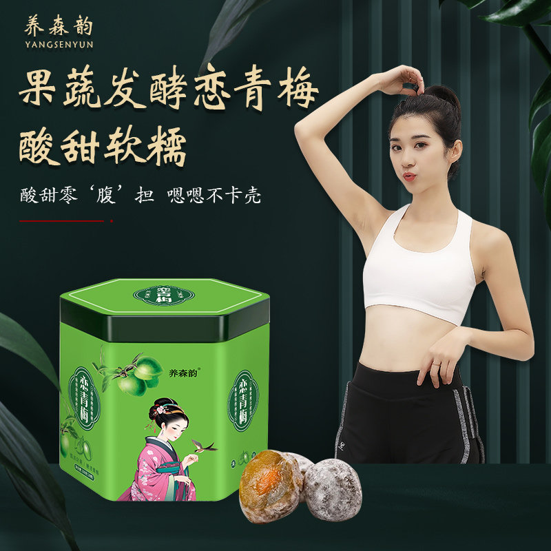 拍一发四正品养森韵恋青梅爱心青梅防弹咖啡花青素果冻果粉排宿便