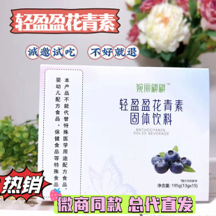 婉丽翩翩轻盈盈花青素轻媄颜胶原蛋白酵素果冻果粉养森韵蓝莓正品