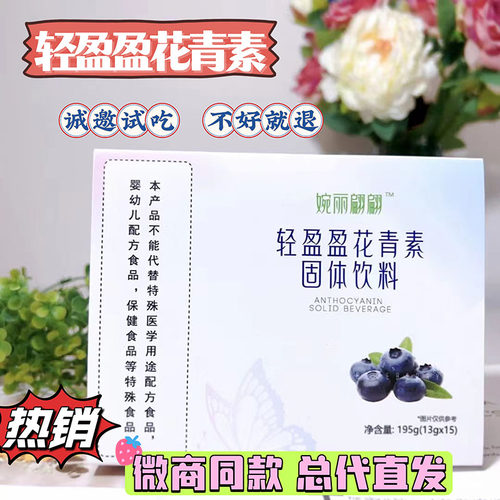 婉丽翩翩轻盈盈花青素轻媄颜胶原蛋白酵素果冻果粉养森韵蓝莓正品