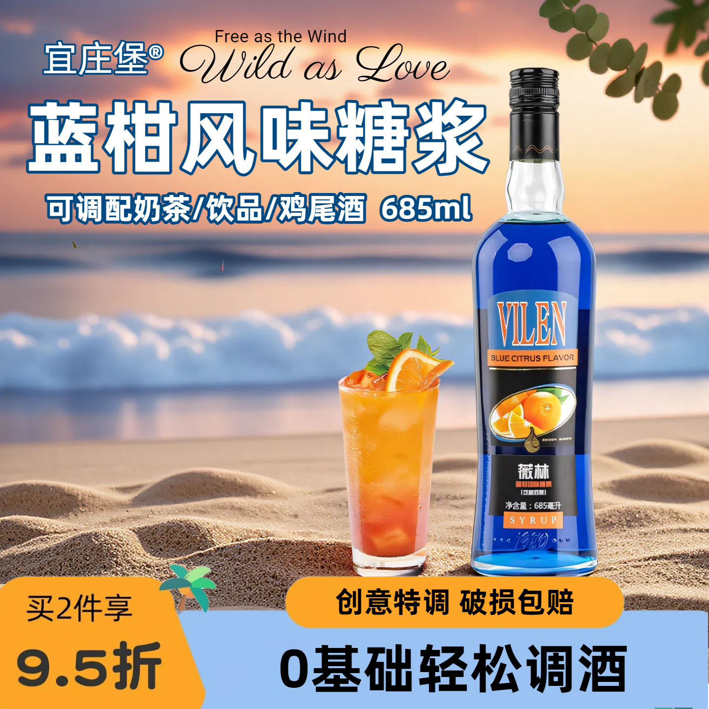 宜庄堡蓝柑风味糖浆红石榴绿薄荷调酒基酒套装洋酒白朗姆酒力娇酒