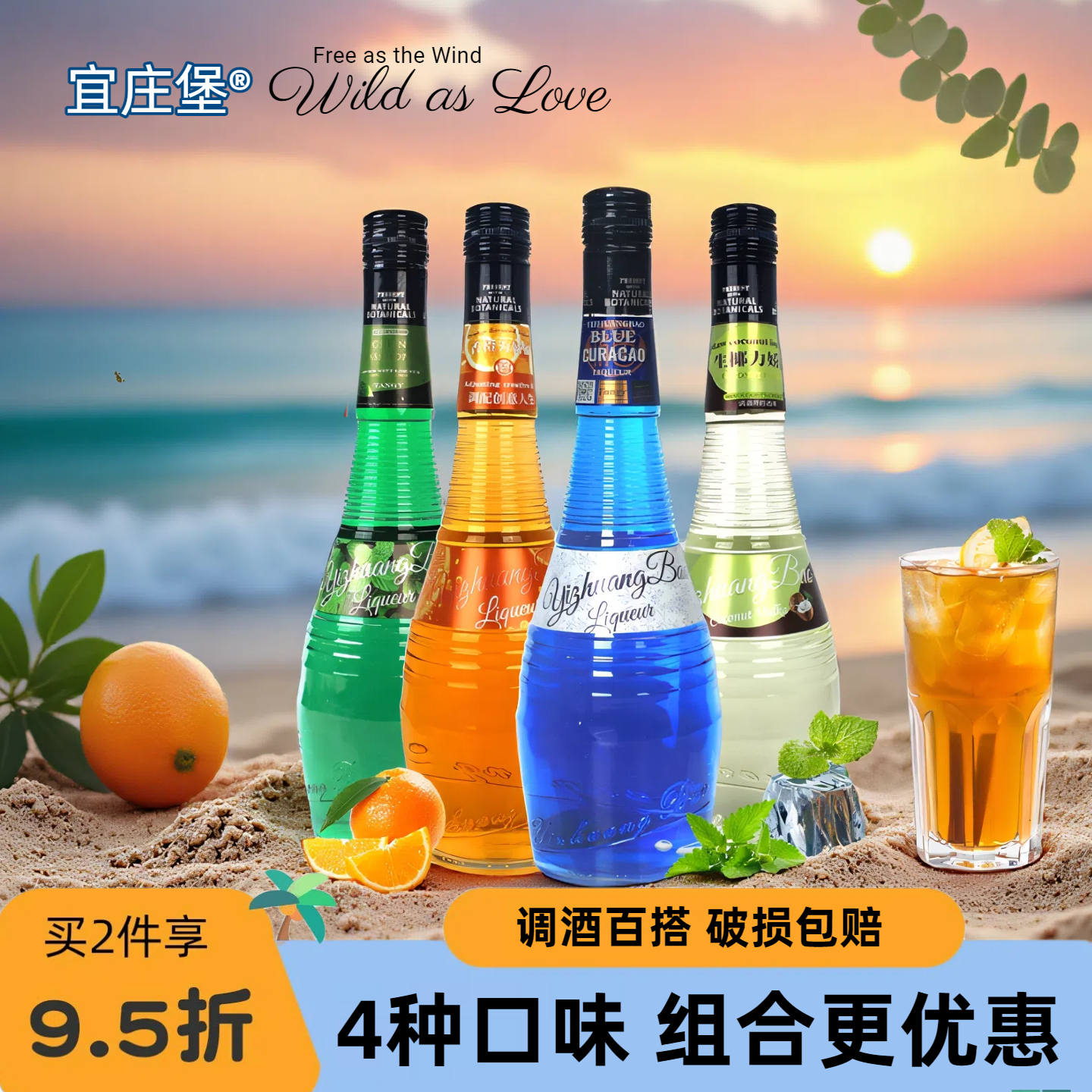 宜庄堡生椰香橙绿薄荷蓝橙力娇酒调酒基酒套装微醺洋酒组合利口酒