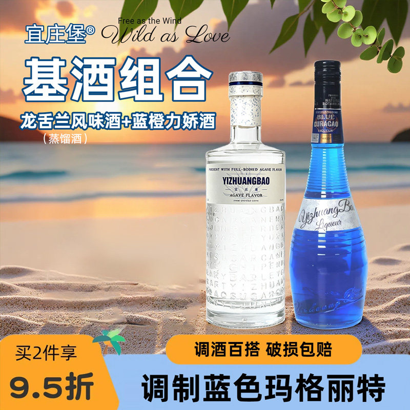 宜庄堡酒蓝橙力娇酒龙舌兰风味蓝色玛格丽特洋酒组合调酒基酒套装图片