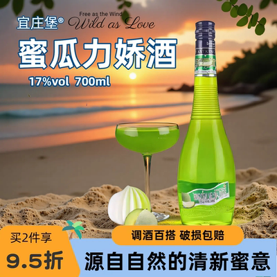 莎堡皇蜜瓜力娇酒鸡尾酒基酒调酒利口酒多口味果味酒国产正品洋酒