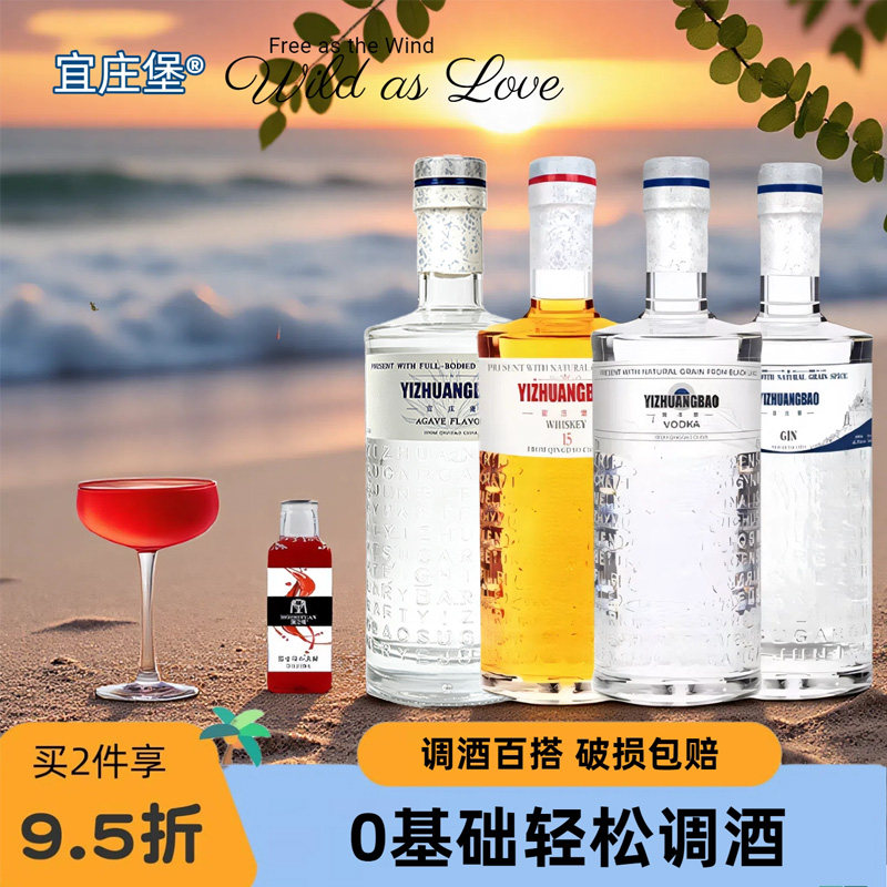 宜庄堡威士忌调酒基酒套装鸡尾酒洋酒组合正品全伏特加金酒龙舌兰