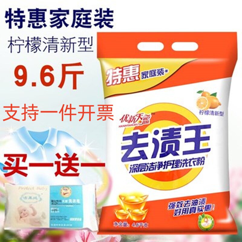 正品去渍王洗衣粉5kg去污庭家用实惠10斤大袋装【手洗机洗设计】